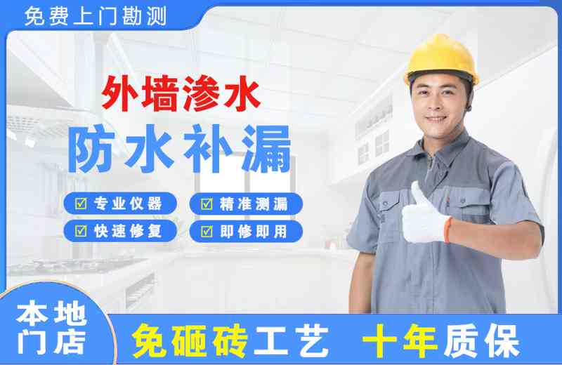 楚雄外墙渗水维修